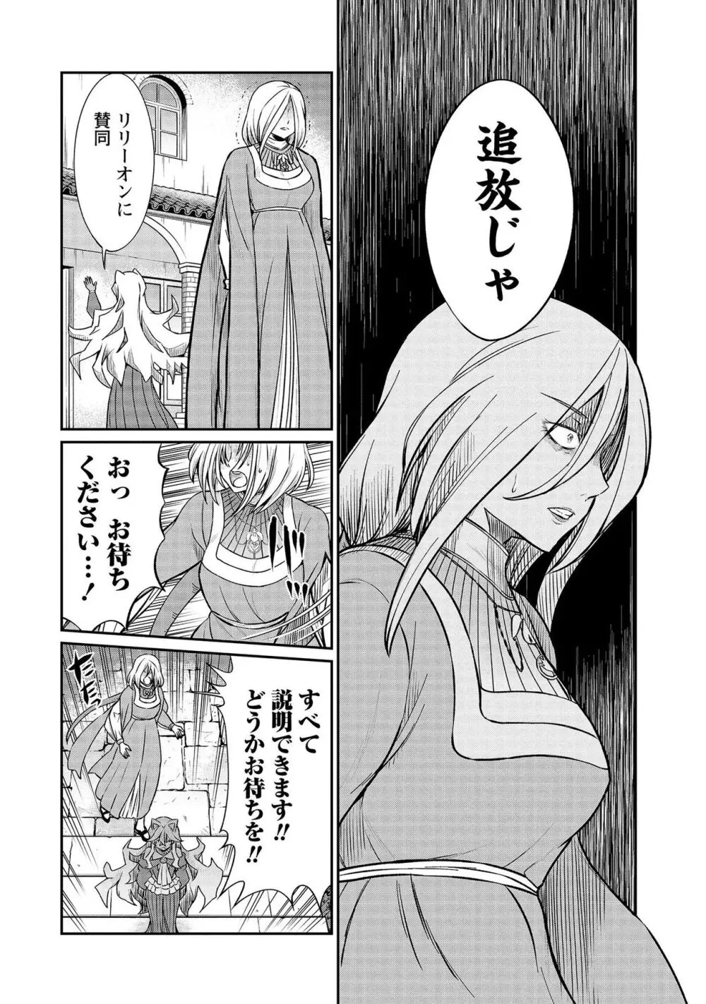 くっ殺せの姫騎士となり、百合娼館で働くことになりました。【電子限定特典付き】 3 Page.132