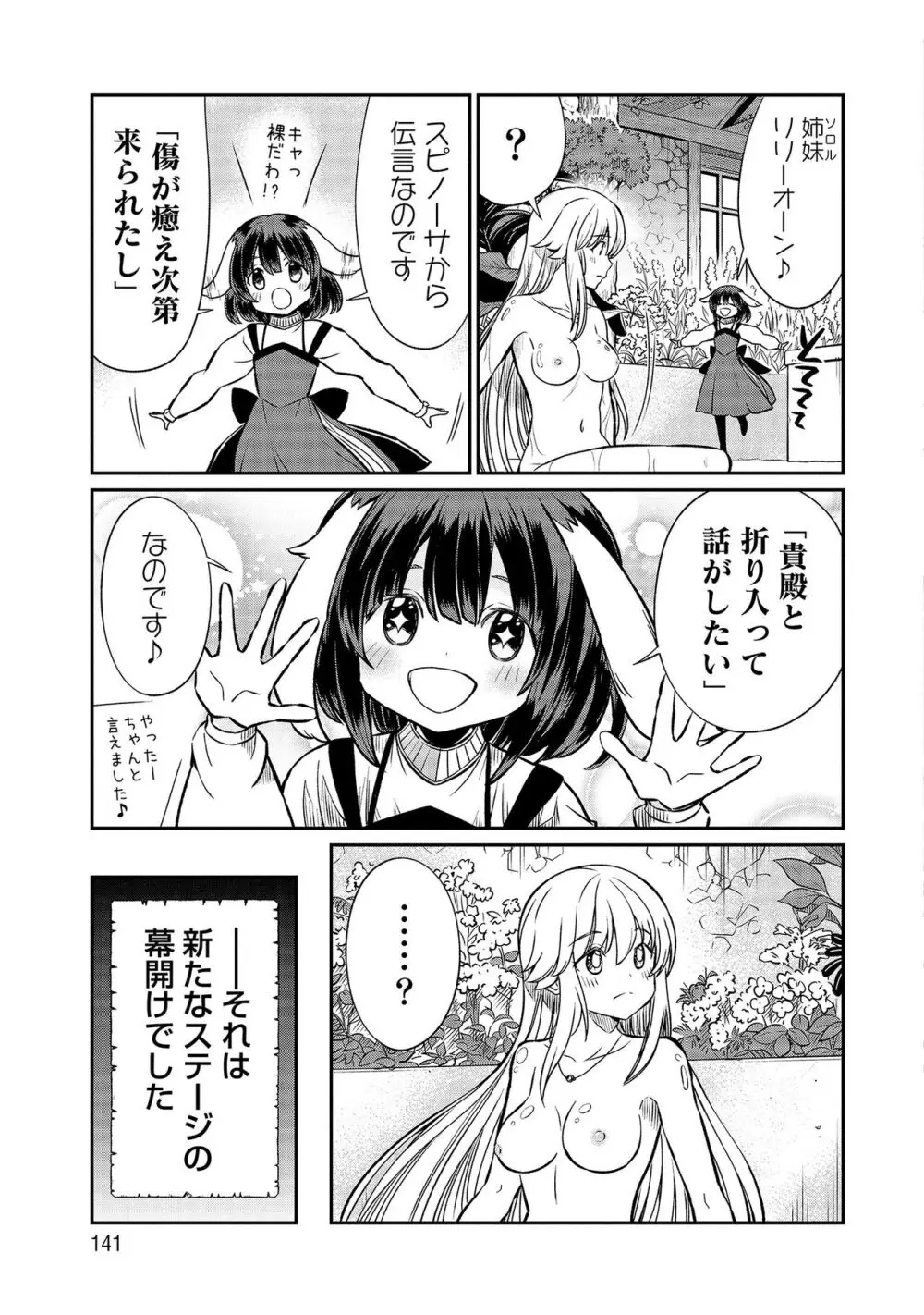 くっ殺せの姫騎士となり、百合娼館で働くことになりました。【電子限定特典付き】 3 Page.141