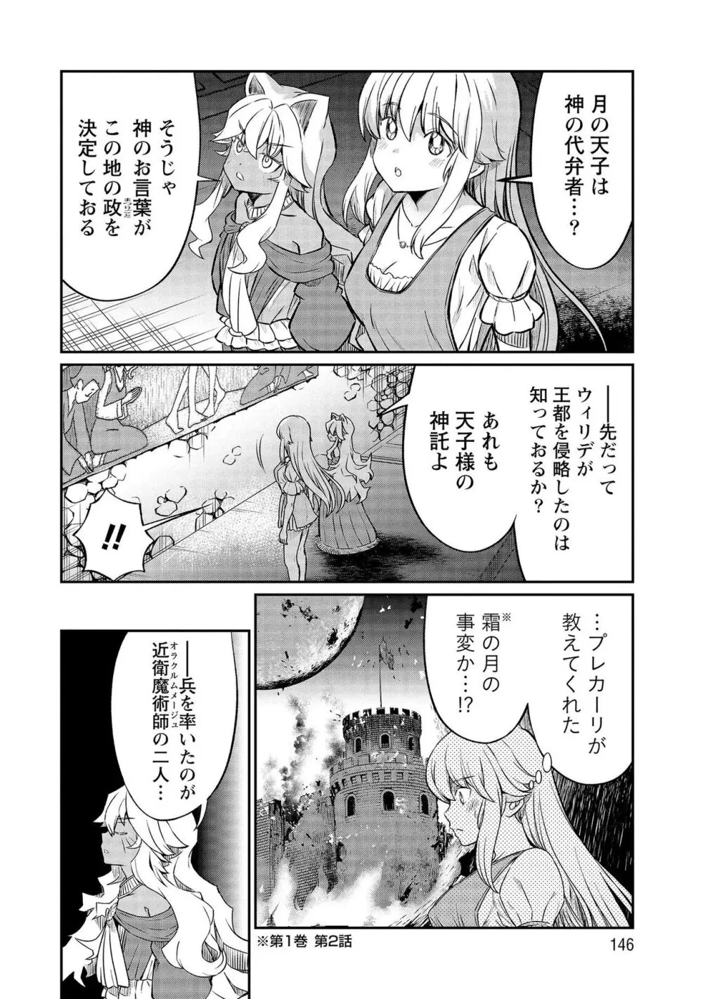 くっ殺せの姫騎士となり、百合娼館で働くことになりました。【電子限定特典付き】 3 Page.146