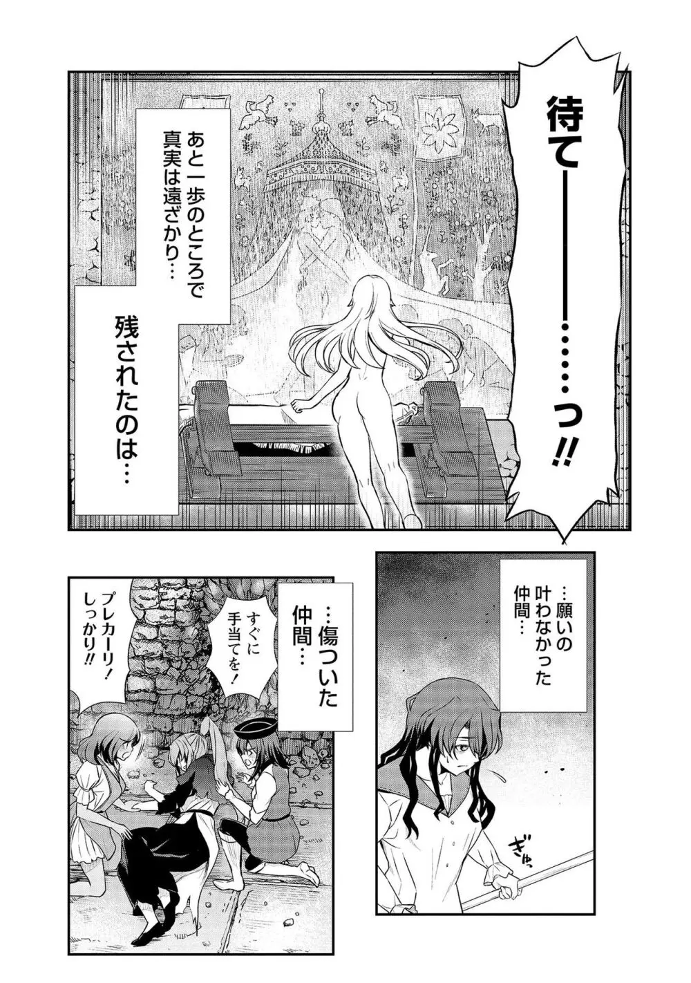 くっ殺せの姫騎士となり、百合娼館で働くことになりました。【電子限定特典付き】 3 Page.23