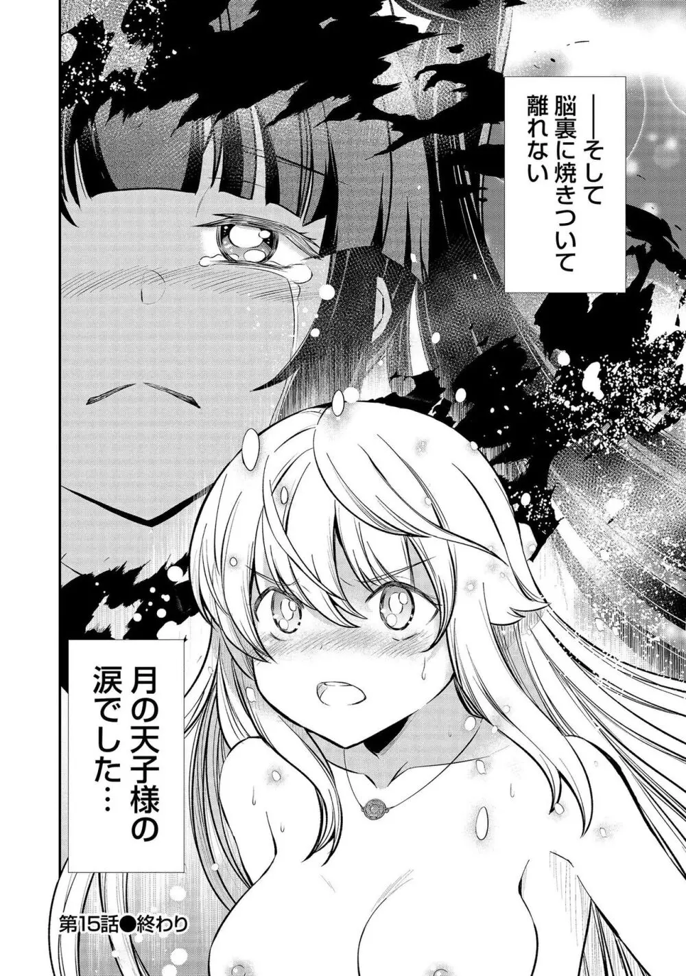 くっ殺せの姫騎士となり、百合娼館で働くことになりました。【電子限定特典付き】 3 Page.24