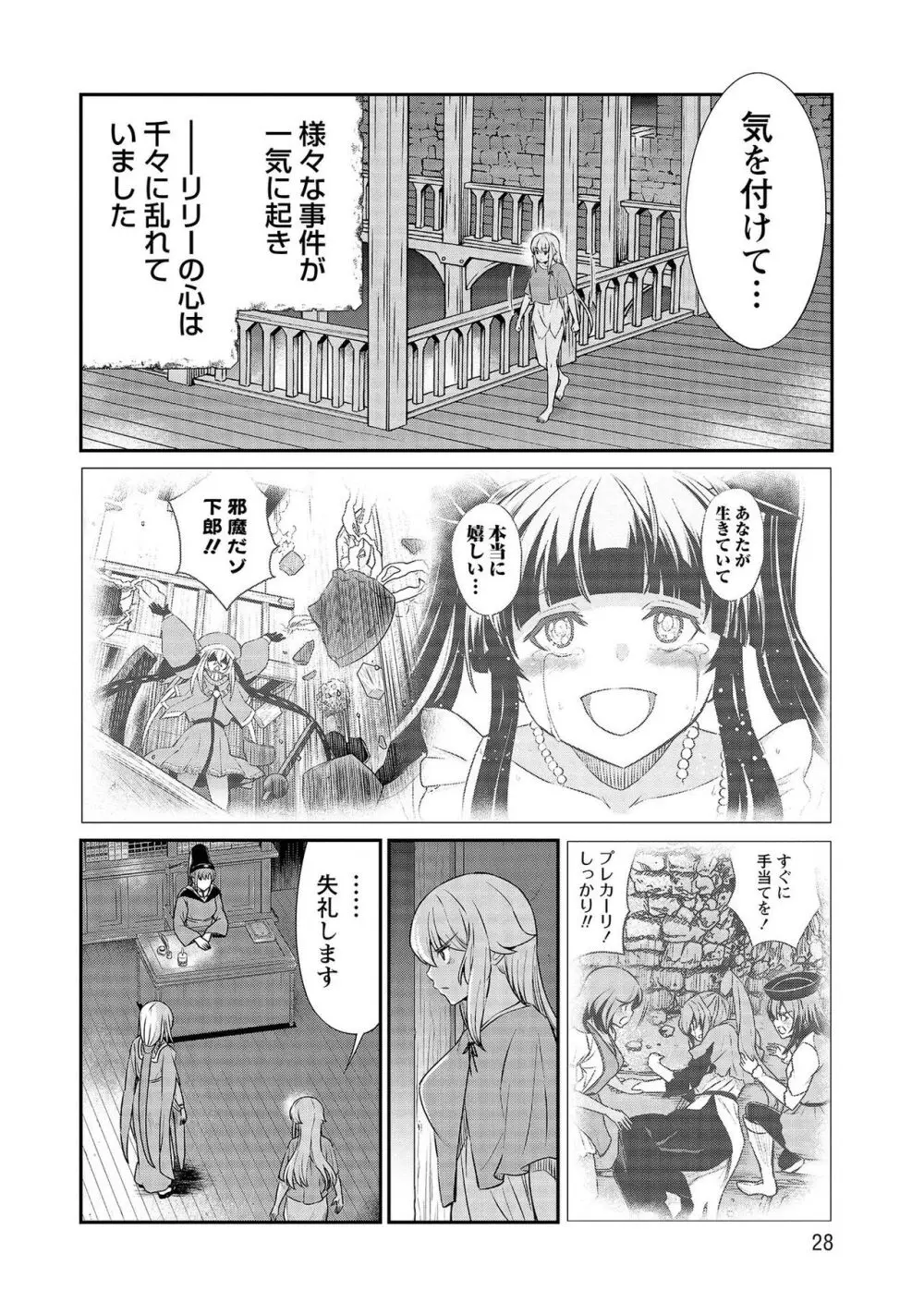 くっ殺せの姫騎士となり、百合娼館で働くことになりました。【電子限定特典付き】 3 Page.28