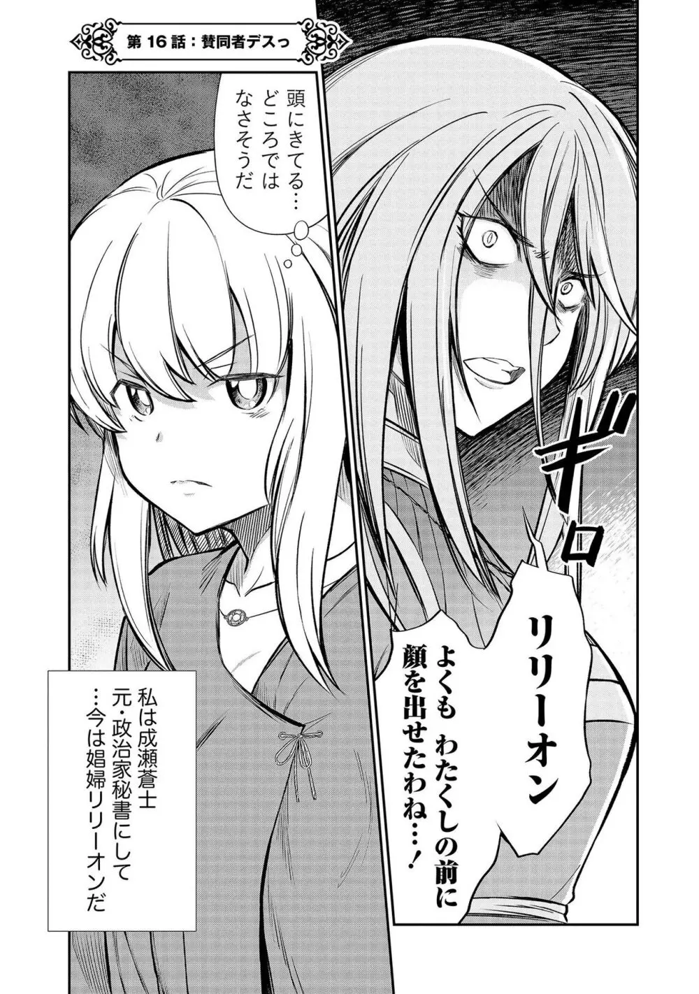 くっ殺せの姫騎士となり、百合娼館で働くことになりました。【電子限定特典付き】 3 Page.29