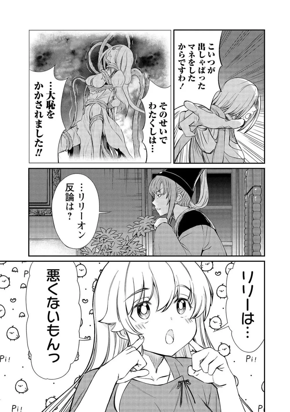 くっ殺せの姫騎士となり、百合娼館で働くことになりました。【電子限定特典付き】 3 Page.31