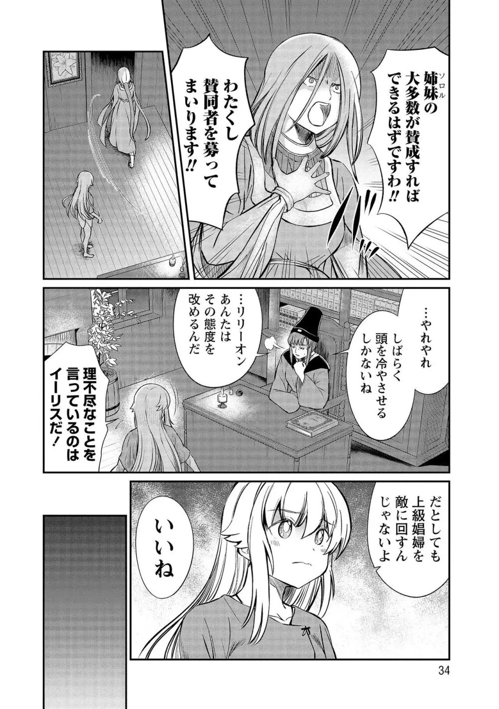 くっ殺せの姫騎士となり、百合娼館で働くことになりました。【電子限定特典付き】 3 Page.34