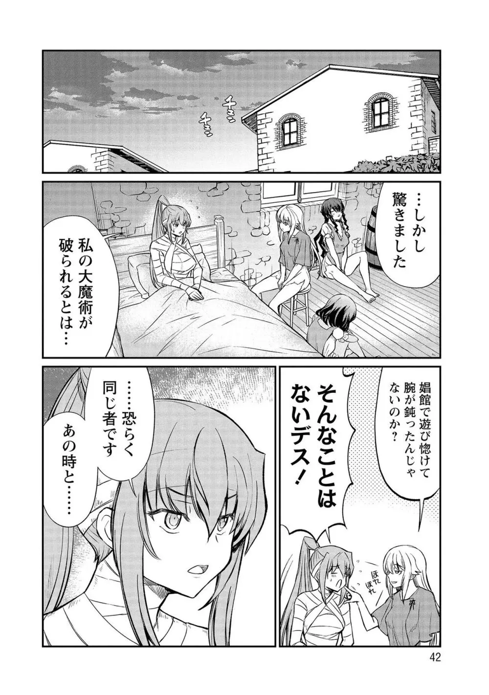 くっ殺せの姫騎士となり、百合娼館で働くことになりました。【電子限定特典付き】 3 Page.42