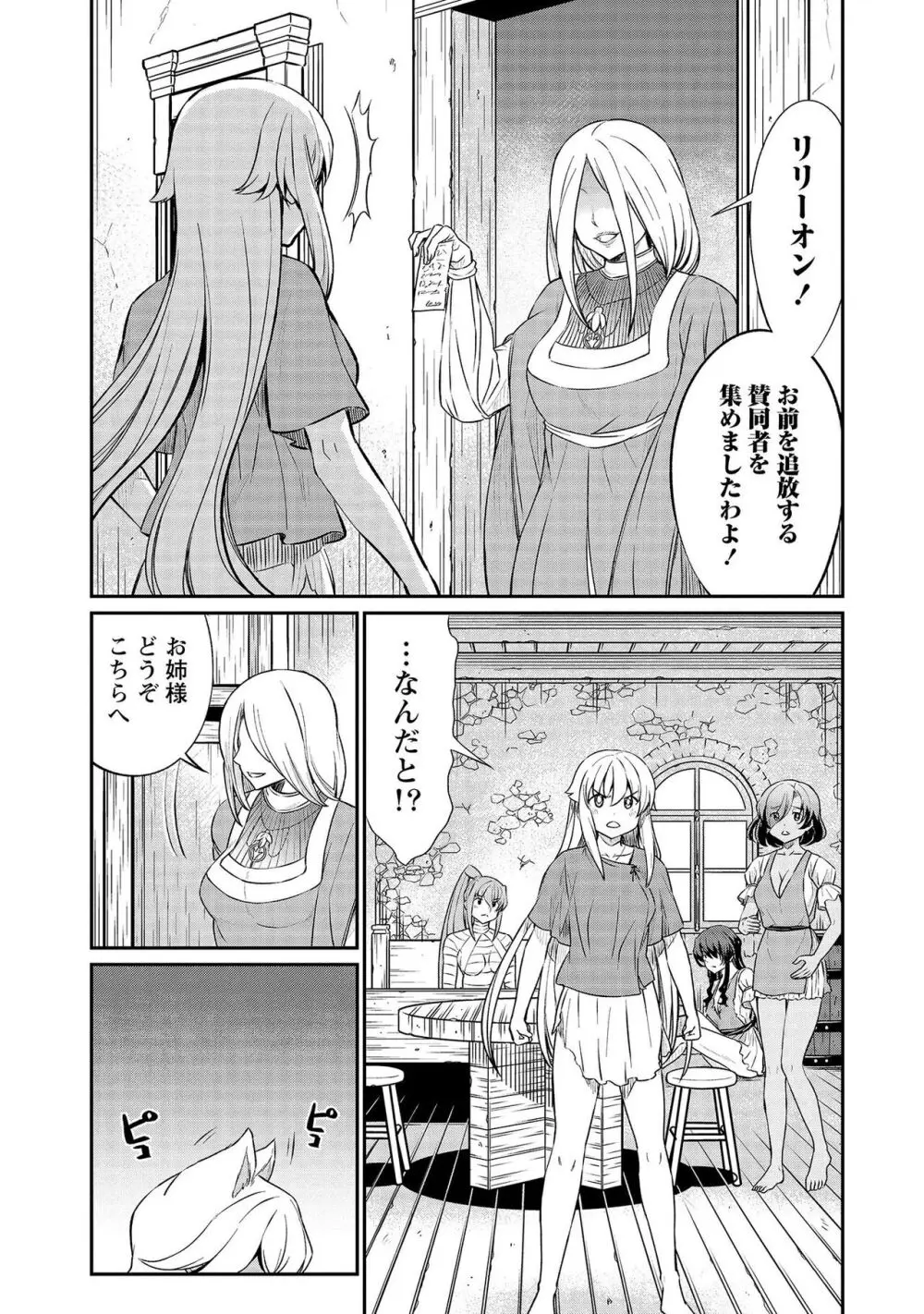 くっ殺せの姫騎士となり、百合娼館で働くことになりました。【電子限定特典付き】 3 Page.45