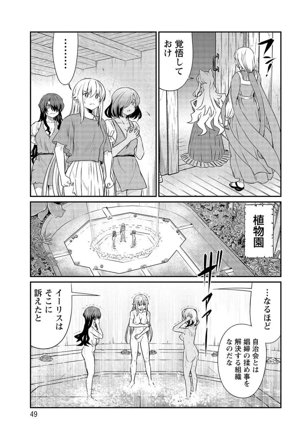 くっ殺せの姫騎士となり、百合娼館で働くことになりました。【電子限定特典付き】 3 Page.49