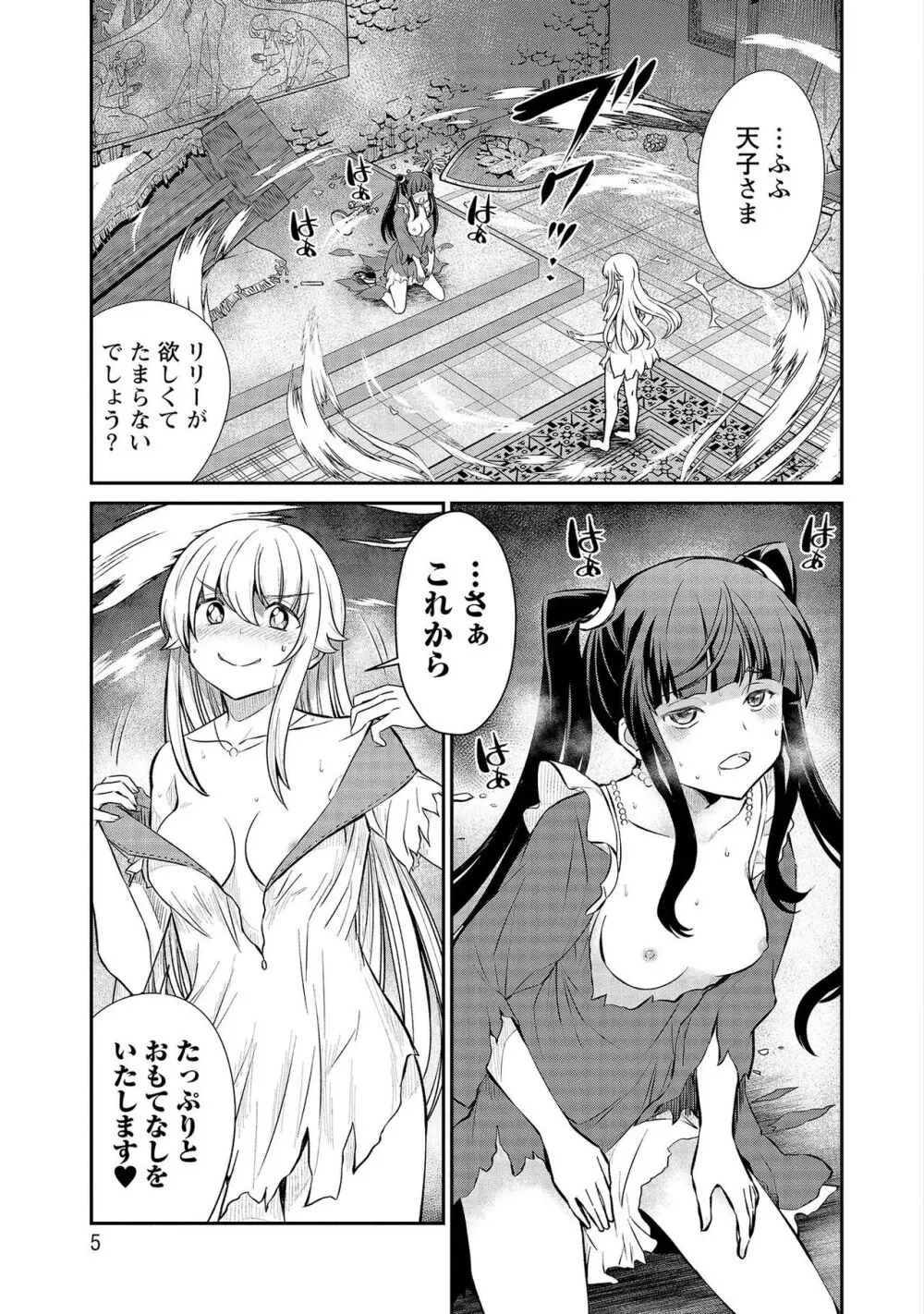 くっ殺せの姫騎士となり、百合娼館で働くことになりました。【電子限定特典付き】 3 Page.5