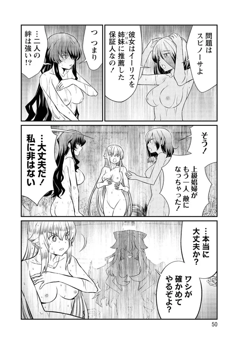 くっ殺せの姫騎士となり、百合娼館で働くことになりました。【電子限定特典付き】 3 Page.50