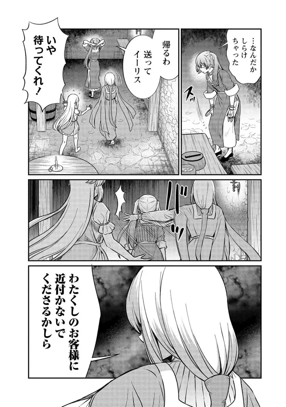 くっ殺せの姫騎士となり、百合娼館で働くことになりました。【電子限定特典付き】 3 Page.71