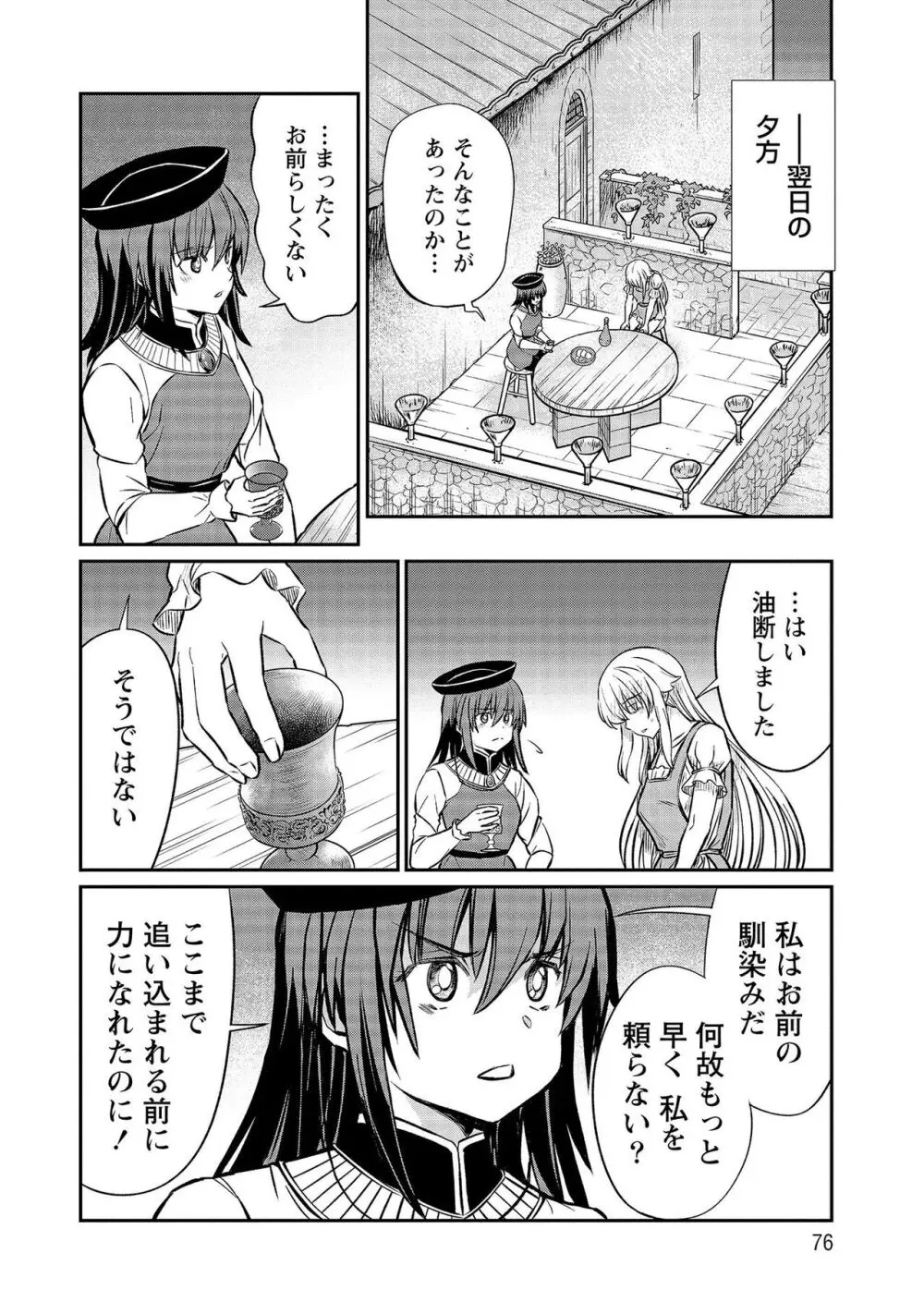 くっ殺せの姫騎士となり、百合娼館で働くことになりました。【電子限定特典付き】 3 Page.76