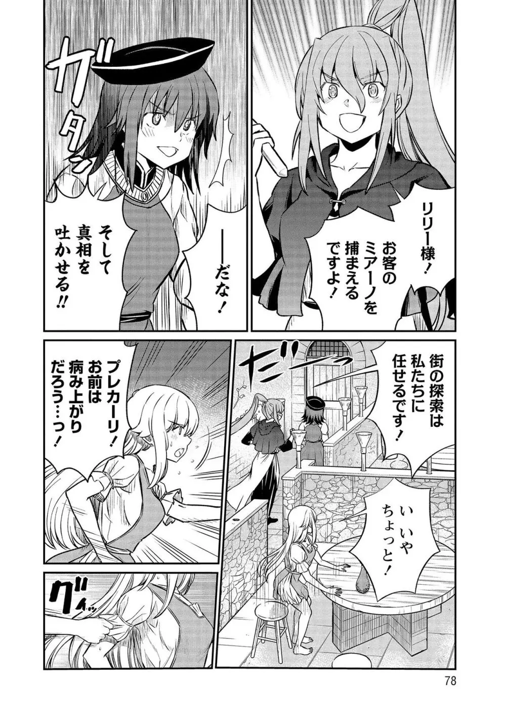 くっ殺せの姫騎士となり、百合娼館で働くことになりました。【電子限定特典付き】 3 Page.78