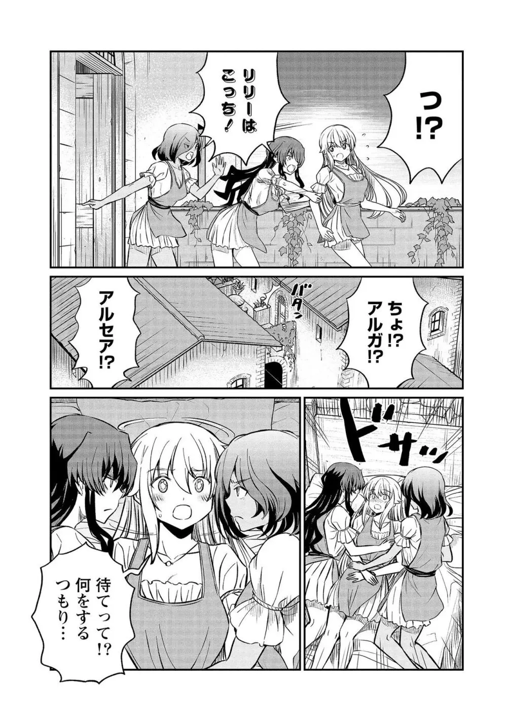 くっ殺せの姫騎士となり、百合娼館で働くことになりました。【電子限定特典付き】 3 Page.79