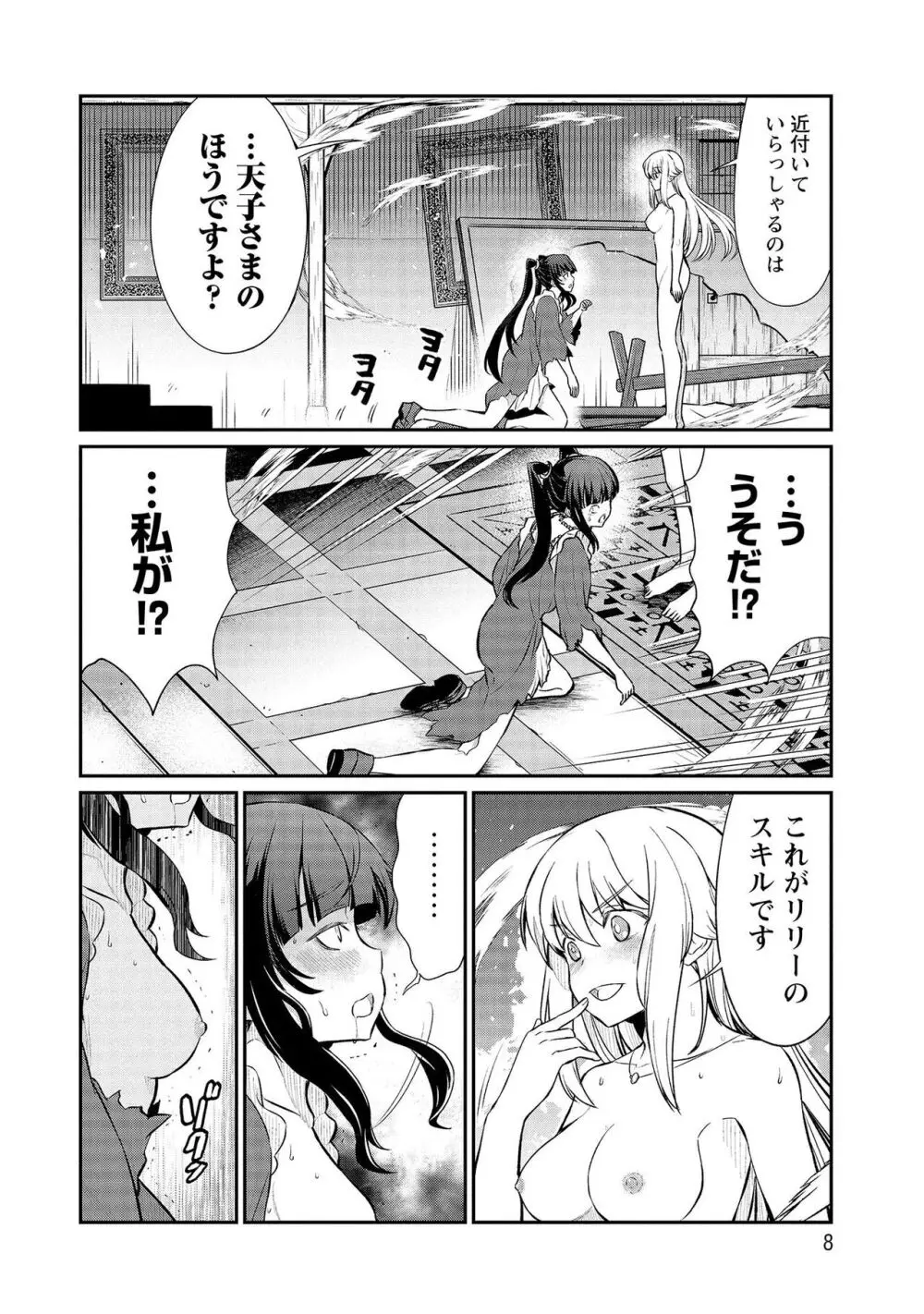 くっ殺せの姫騎士となり、百合娼館で働くことになりました。【電子限定特典付き】 3 Page.8