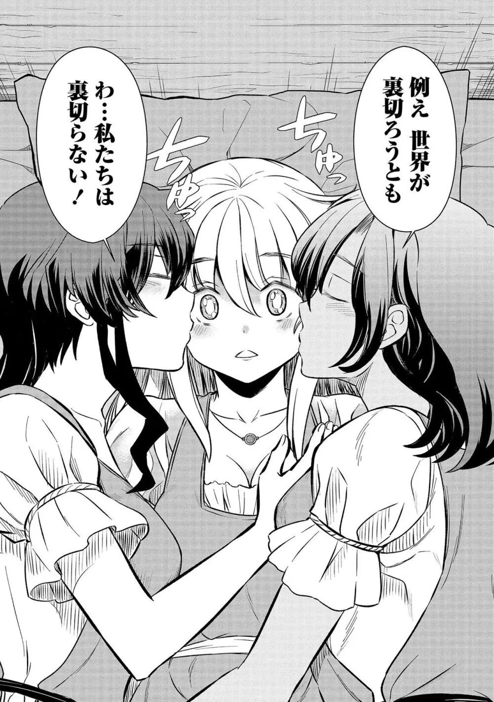 くっ殺せの姫騎士となり、百合娼館で働くことになりました。【電子限定特典付き】 3 Page.80