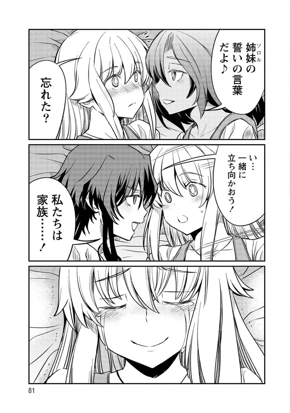 くっ殺せの姫騎士となり、百合娼館で働くことになりました。【電子限定特典付き】 3 Page.81