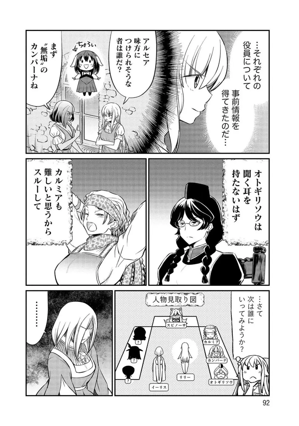 くっ殺せの姫騎士となり、百合娼館で働くことになりました。【電子限定特典付き】 3 Page.92