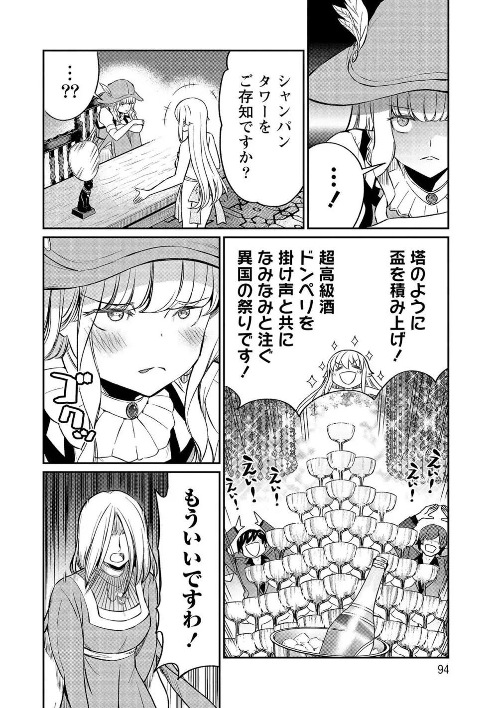 くっ殺せの姫騎士となり、百合娼館で働くことになりました。【電子限定特典付き】 3 Page.94