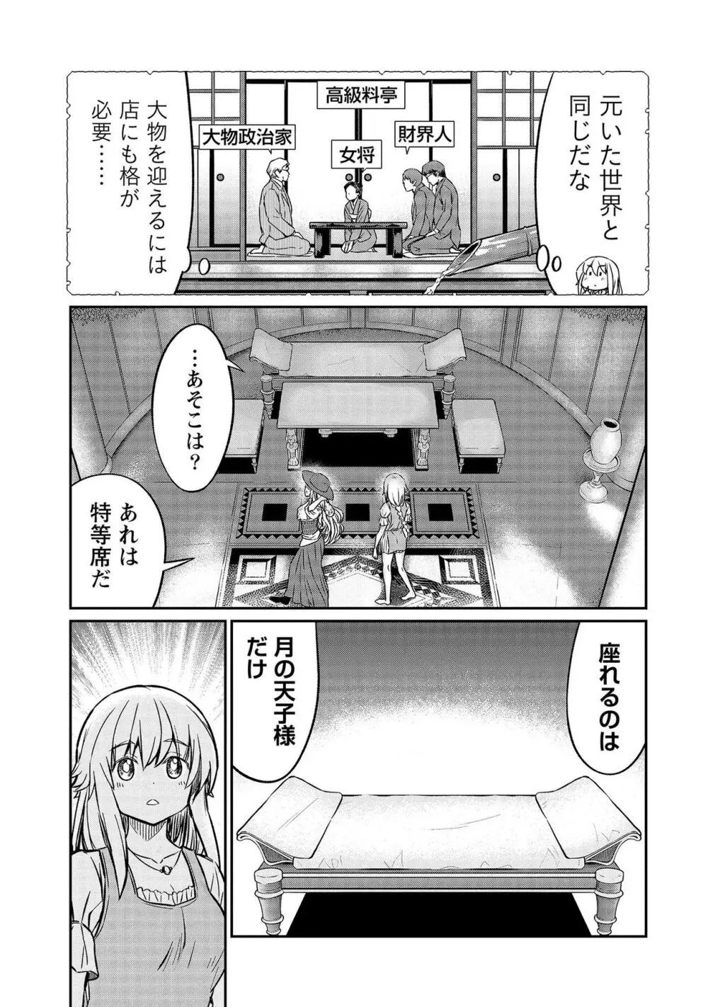 くっ殺せの姫騎士となり、百合娼館で働くことになりました。【電子限定ペーパー付き】 4 Page.101