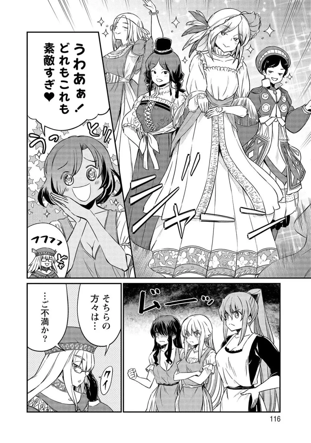 くっ殺せの姫騎士となり、百合娼館で働くことになりました。【電子限定ペーパー付き】 4 Page.116