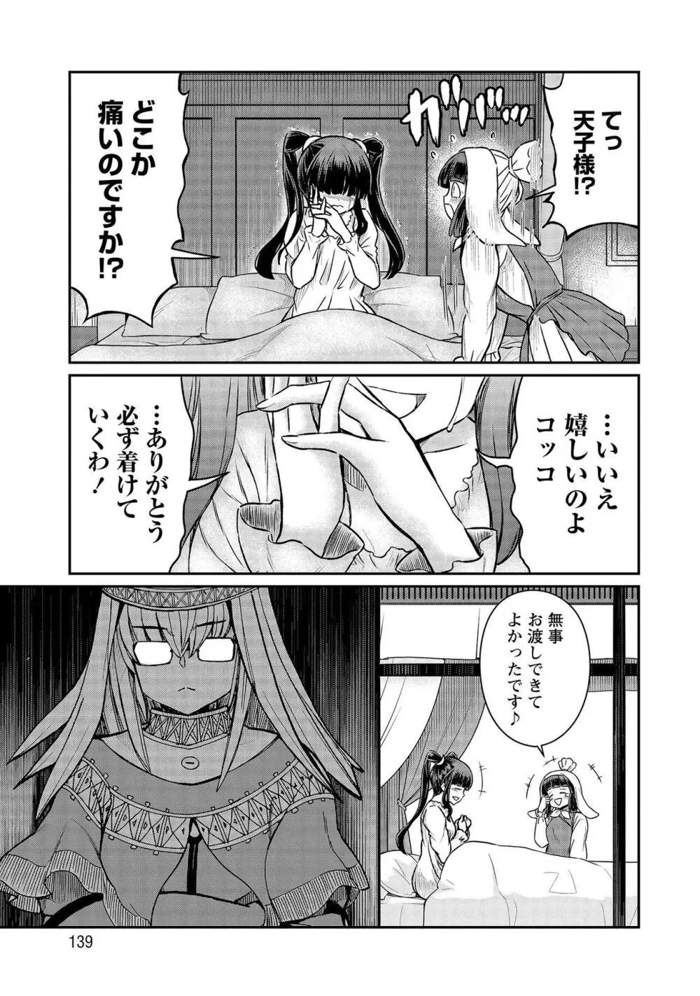 くっ殺せの姫騎士となり、百合娼館で働くことになりました。【電子限定ペーパー付き】 4 Page.139