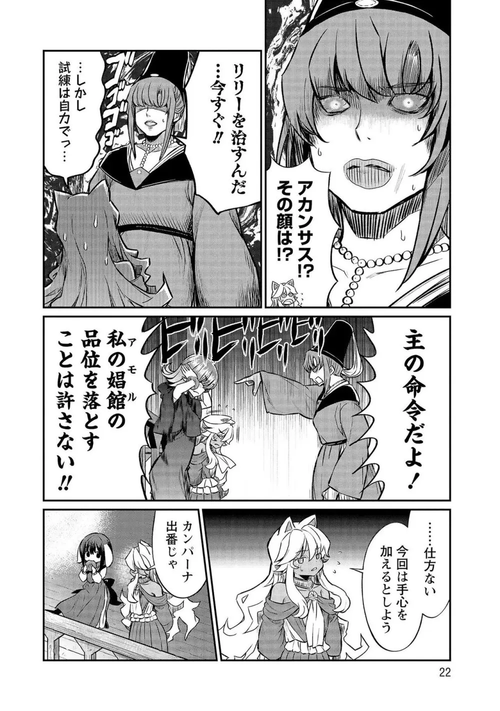 くっ殺せの姫騎士となり、百合娼館で働くことになりました。【電子限定ペーパー付き】 4 Page.22