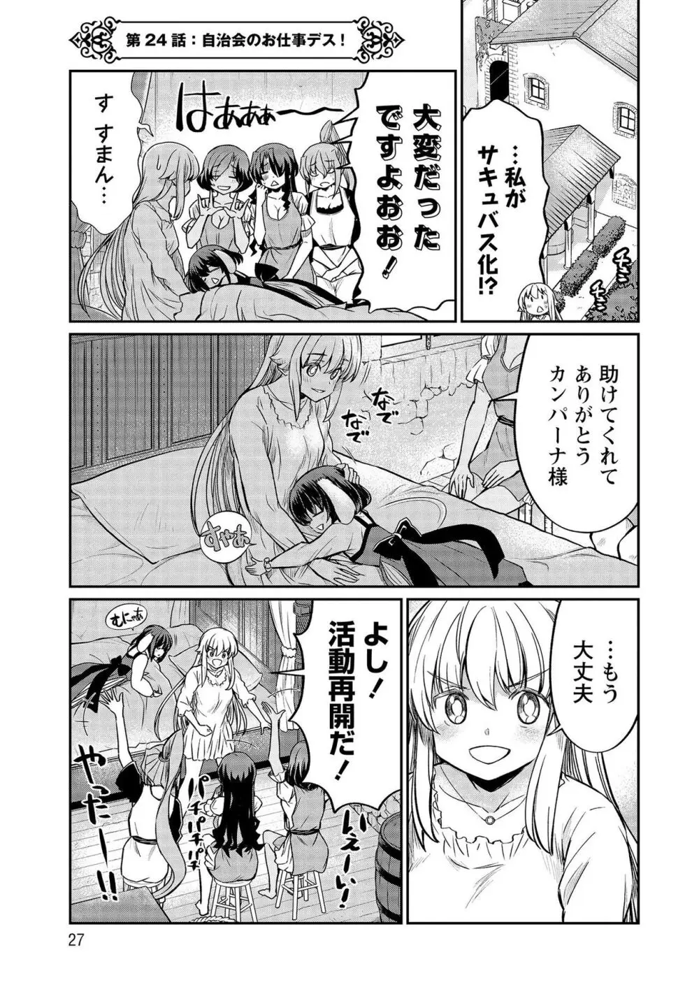 くっ殺せの姫騎士となり、百合娼館で働くことになりました。【電子限定ペーパー付き】 4 Page.27