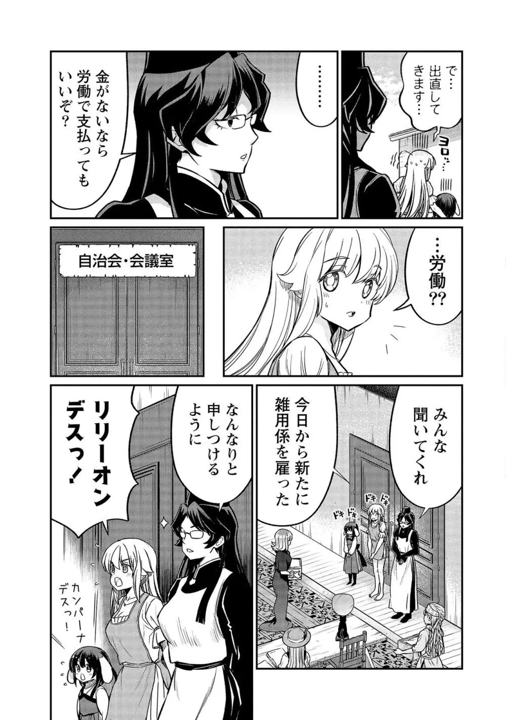 くっ殺せの姫騎士となり、百合娼館で働くことになりました。【電子限定ペーパー付き】 4 Page.31