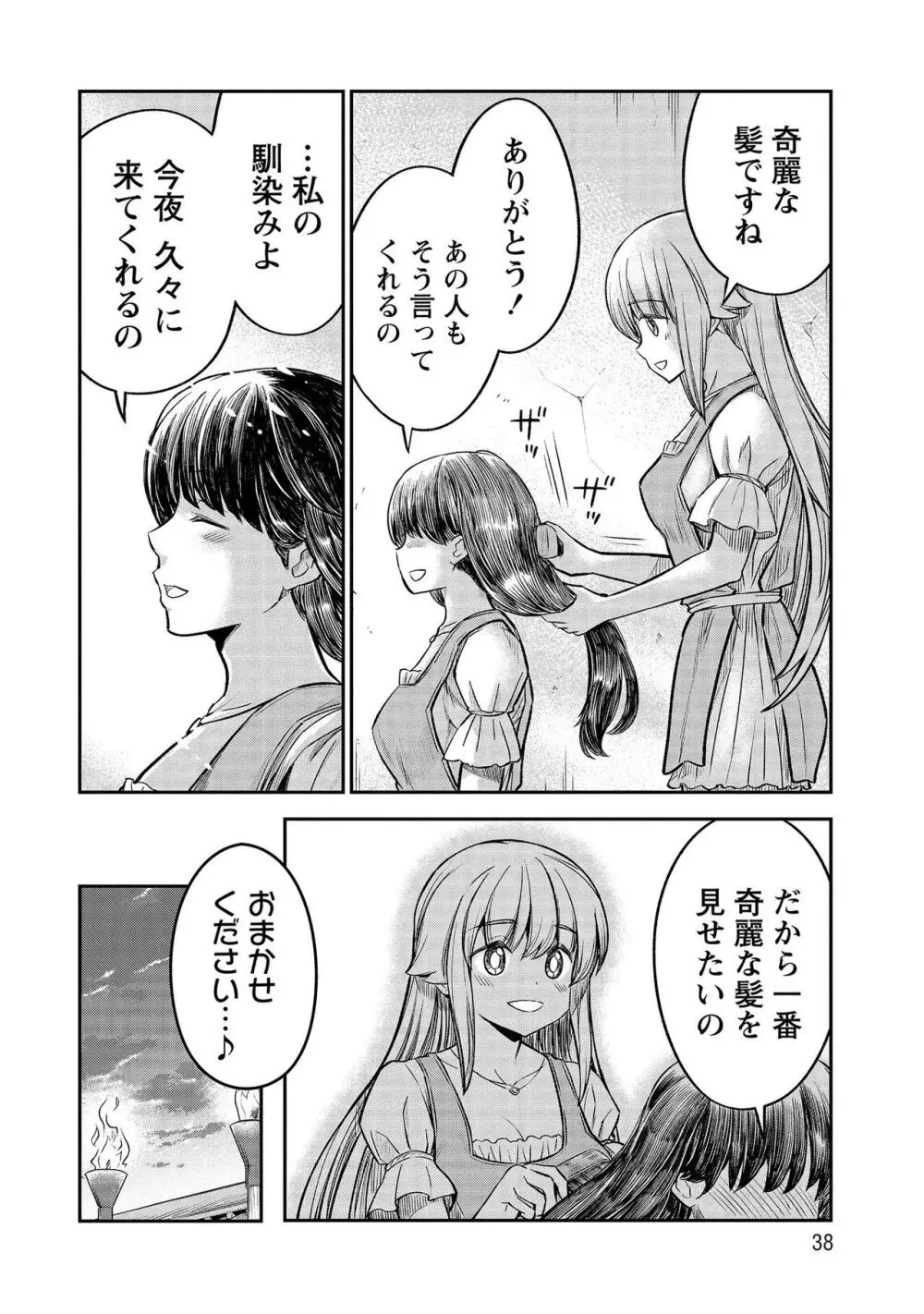 くっ殺せの姫騎士となり、百合娼館で働くことになりました。【電子限定ペーパー付き】 4 Page.38