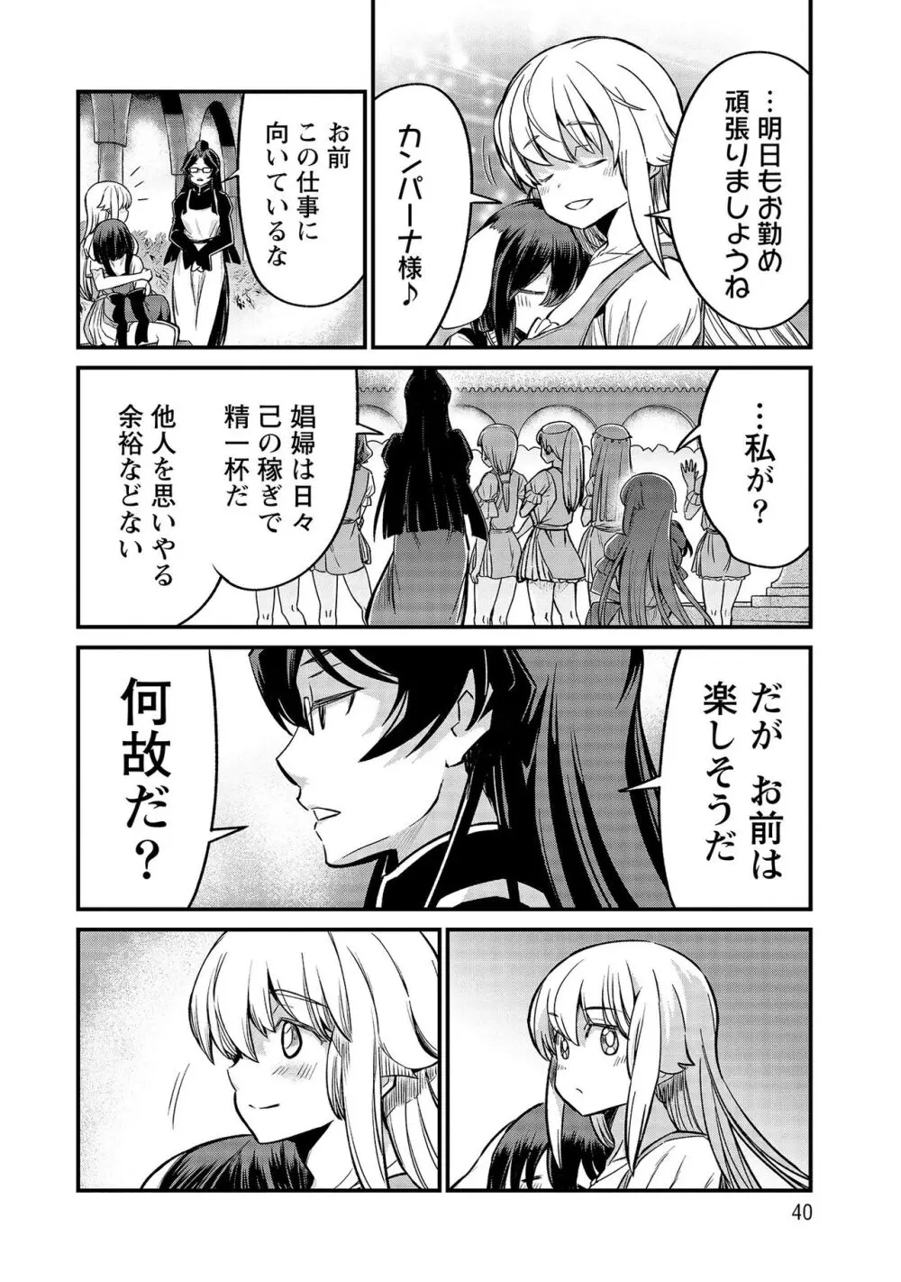 くっ殺せの姫騎士となり、百合娼館で働くことになりました。【電子限定ペーパー付き】 4 Page.40