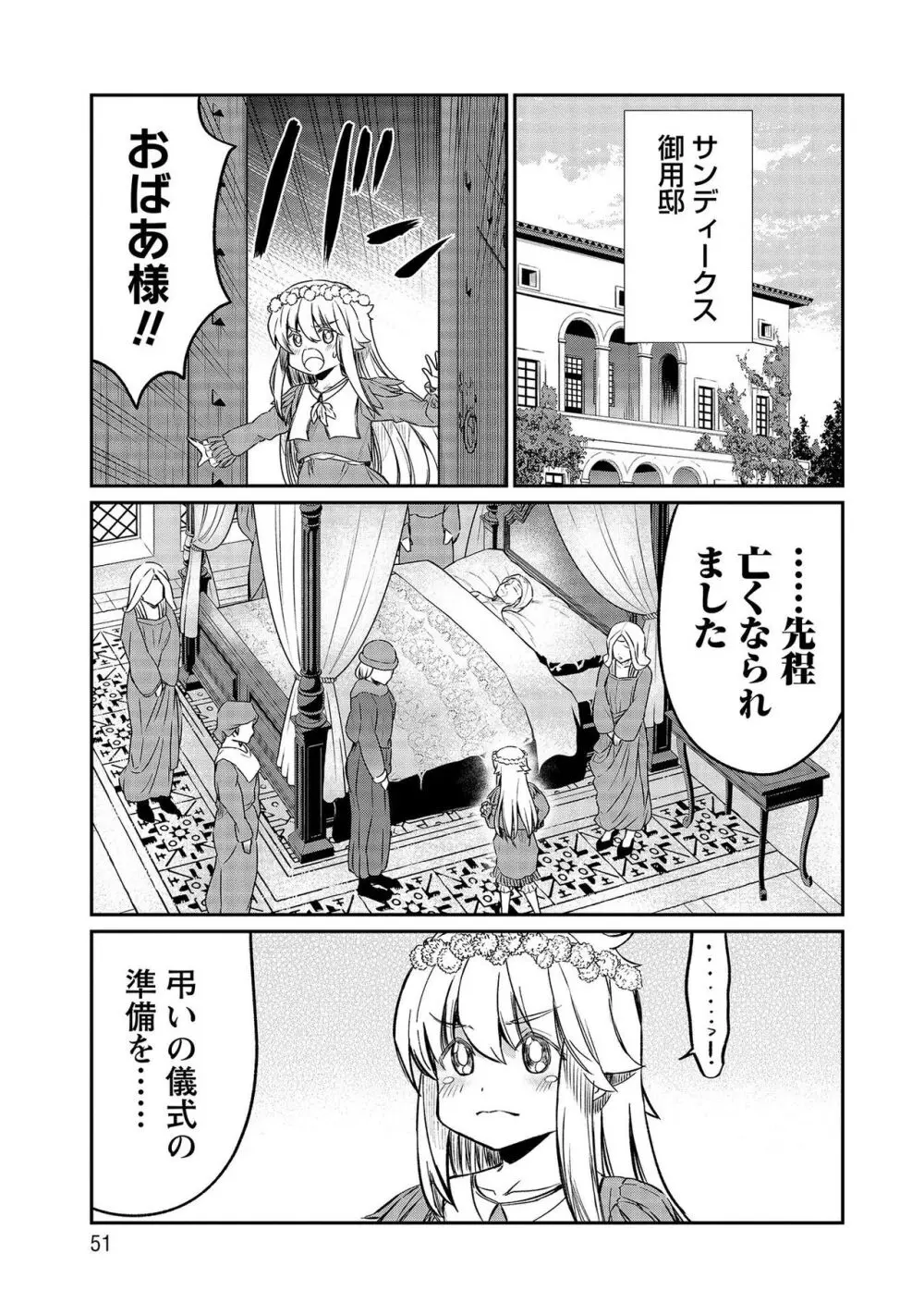 くっ殺せの姫騎士となり、百合娼館で働くことになりました。【電子限定ペーパー付き】 4 Page.51