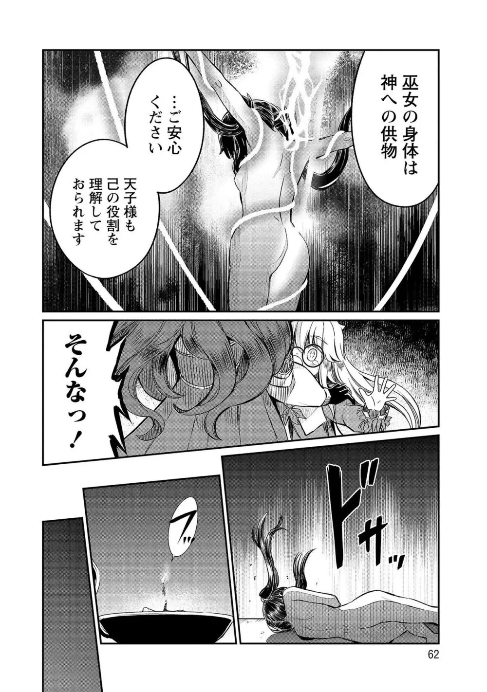 くっ殺せの姫騎士となり、百合娼館で働くことになりました。【電子限定ペーパー付き】 4 Page.62