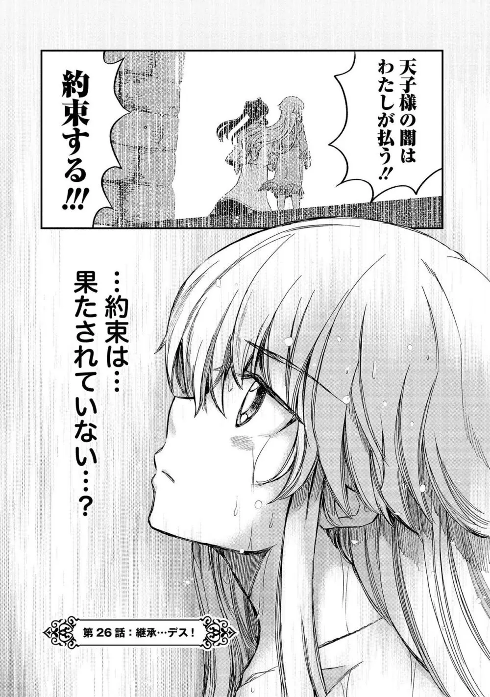 くっ殺せの姫騎士となり、百合娼館で働くことになりました。【電子限定ペーパー付き】 4 Page.72