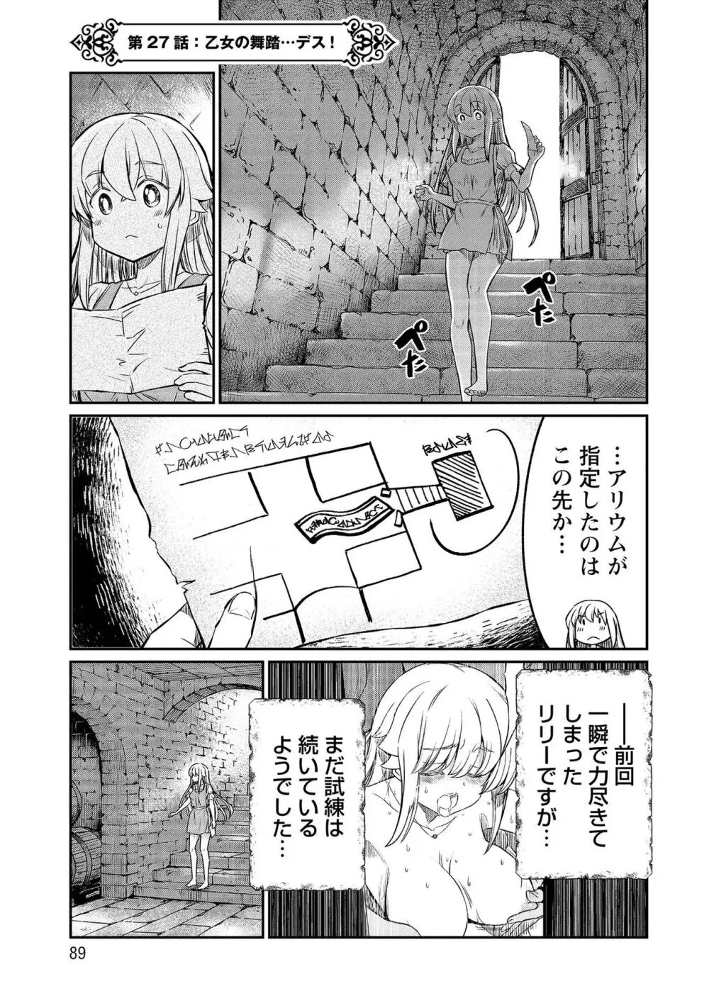 くっ殺せの姫騎士となり、百合娼館で働くことになりました。【電子限定ペーパー付き】 4 Page.89