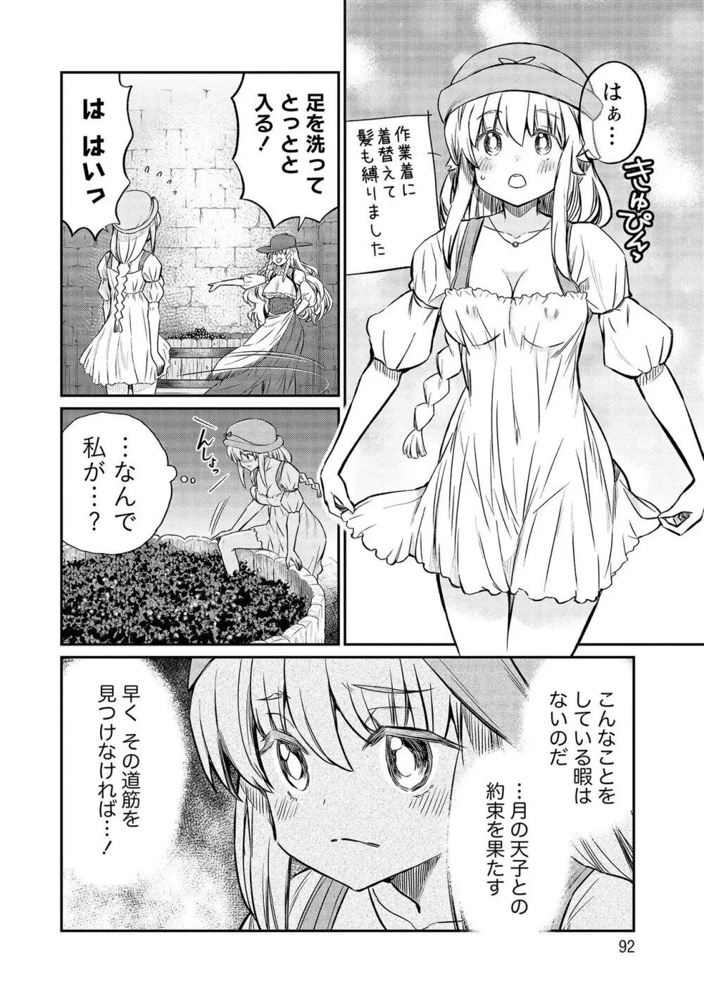 くっ殺せの姫騎士となり、百合娼館で働くことになりました。【電子限定ペーパー付き】 4 Page.92