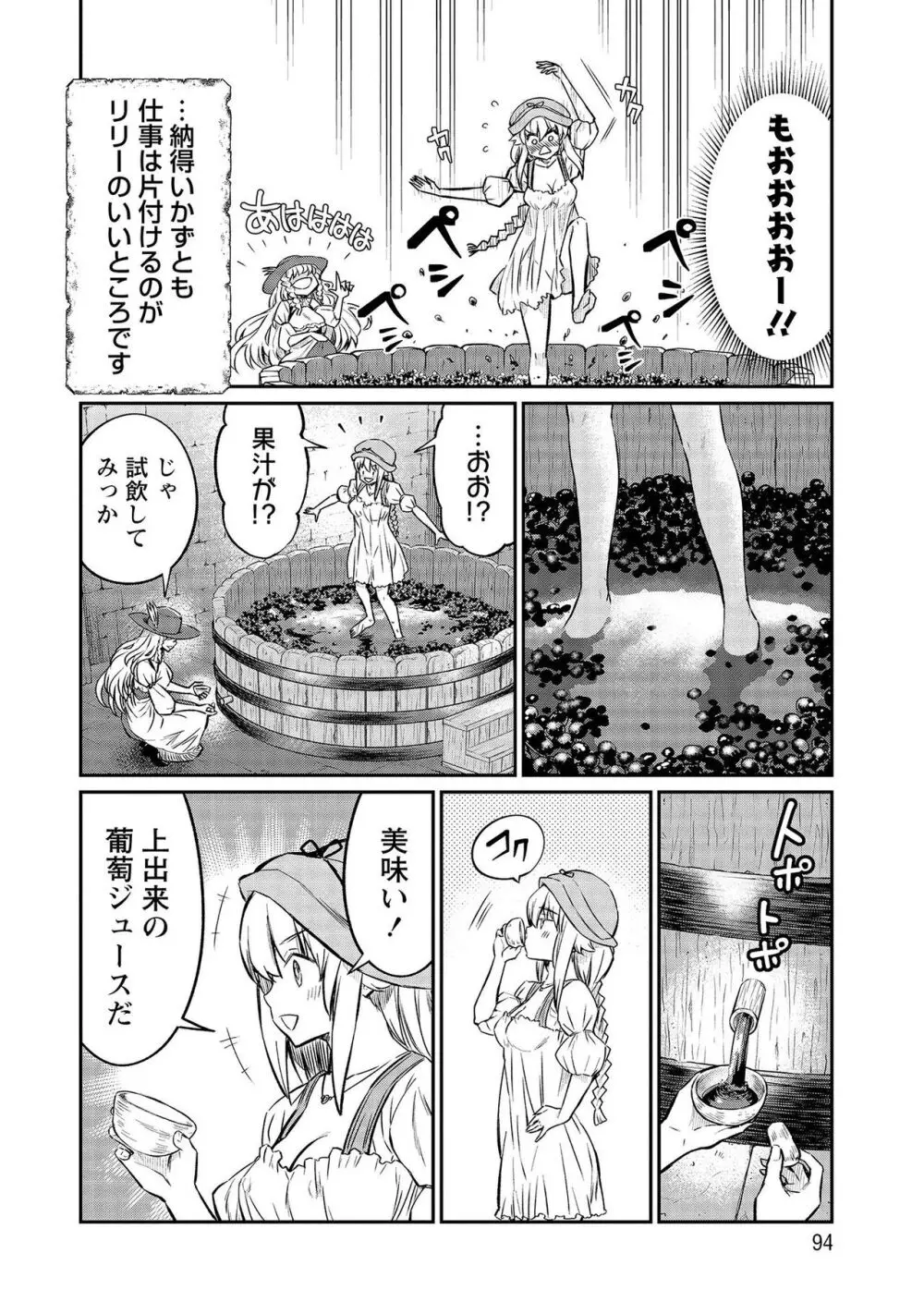 くっ殺せの姫騎士となり、百合娼館で働くことになりました。【電子限定ペーパー付き】 4 Page.94