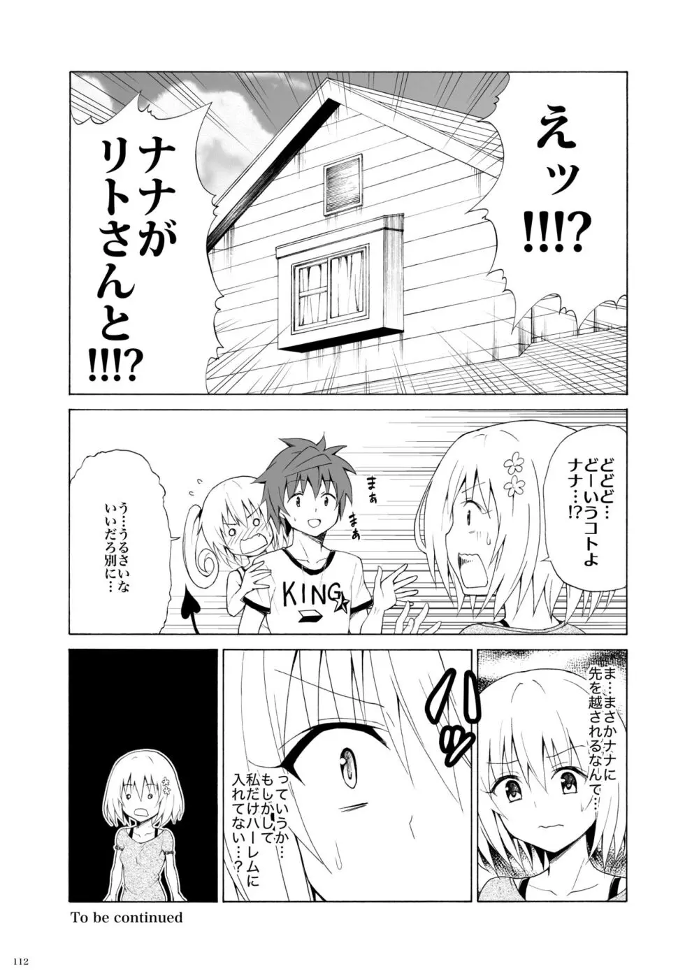 目指せ!楽園計画 ~総集編 下巻~ Page.111