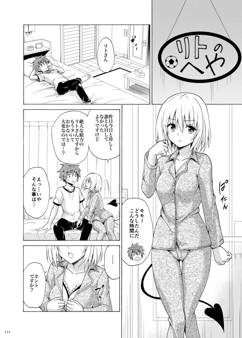 目指せ!楽園計画 ~総集編 下巻~ Page.113