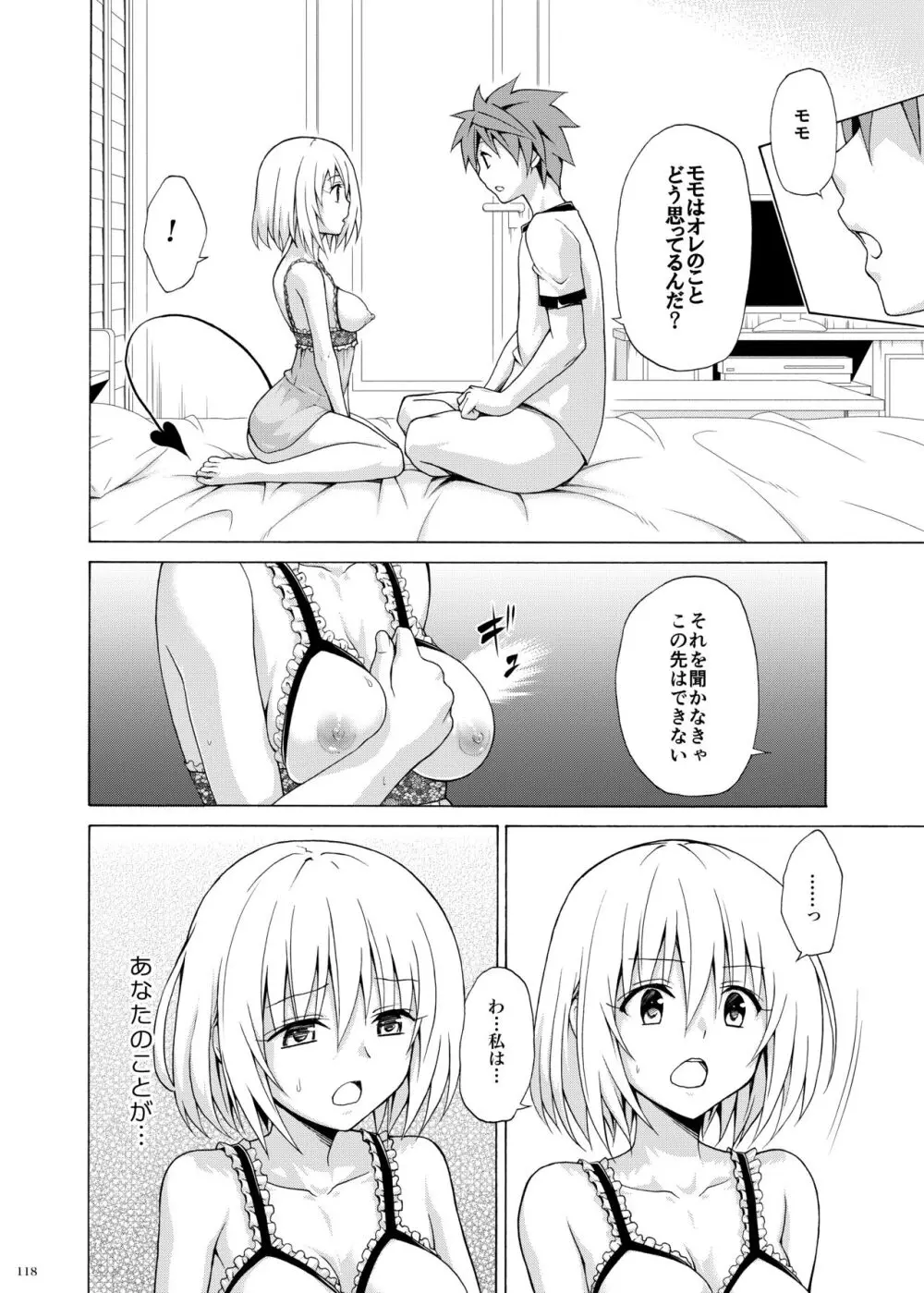 目指せ!楽園計画 ~総集編 下巻~ Page.117