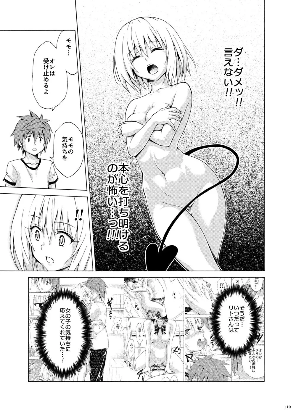 目指せ!楽園計画 ~総集編 下巻~ Page.118