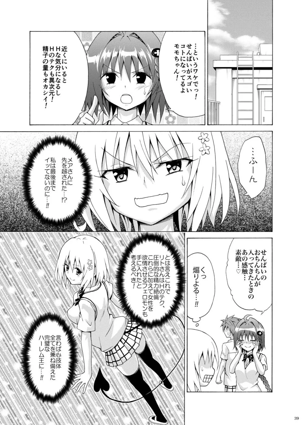 目指せ!楽園計画 ~総集編 下巻~ Page.38