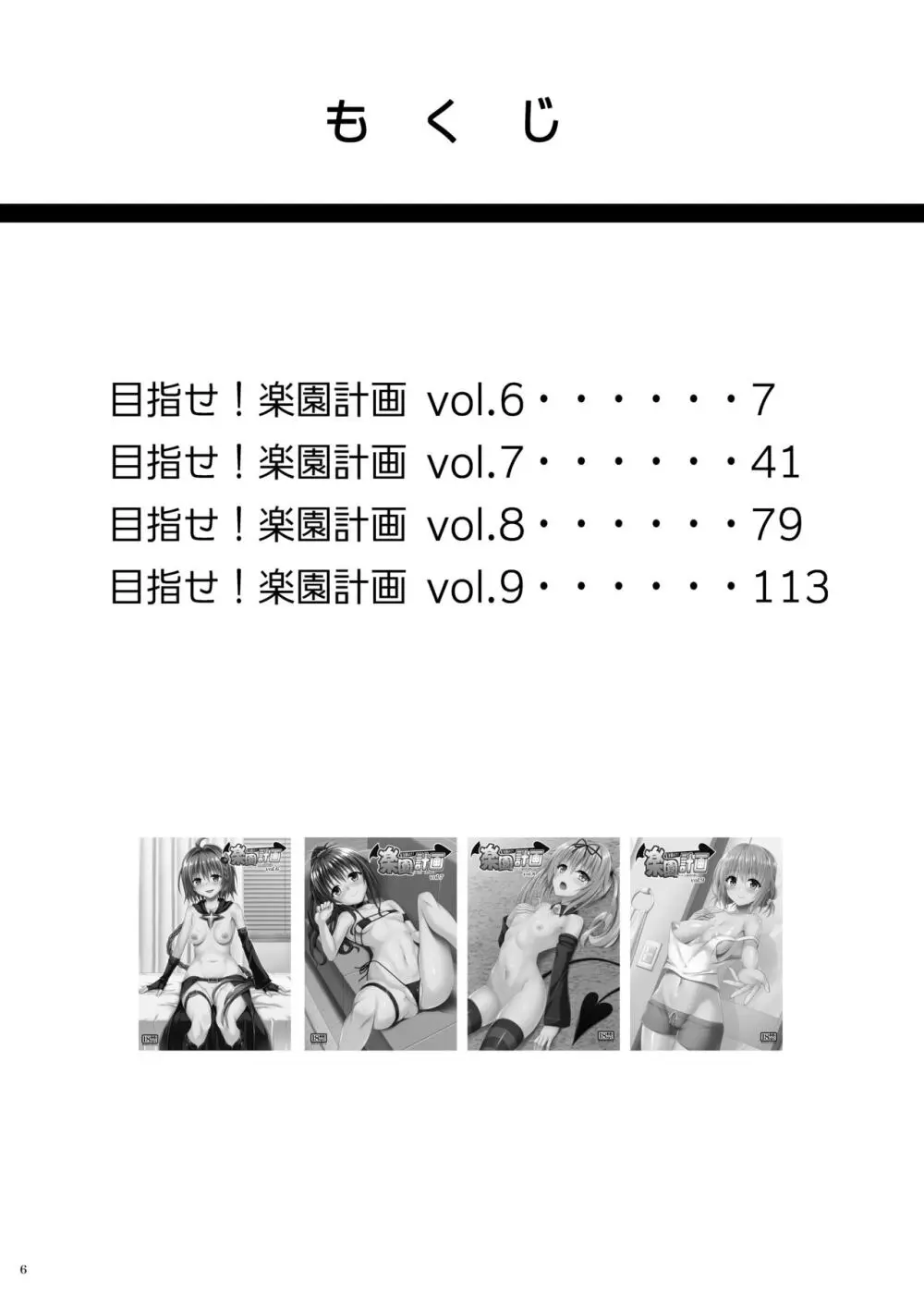 目指せ!楽園計画 ~総集編 下巻~ Page.5