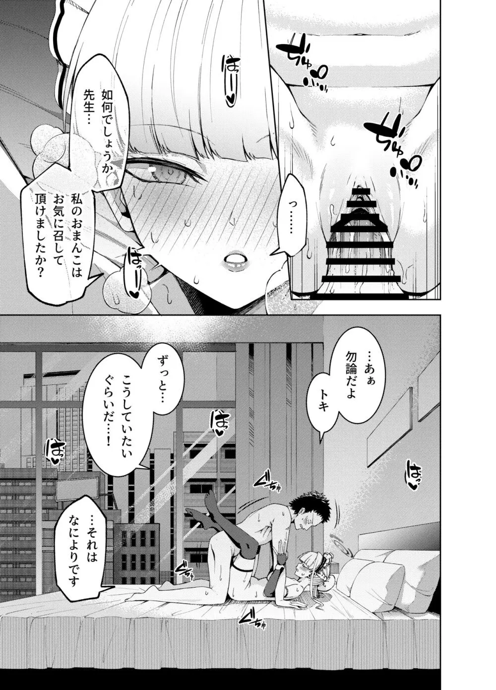 トキ、ときどき Page.13