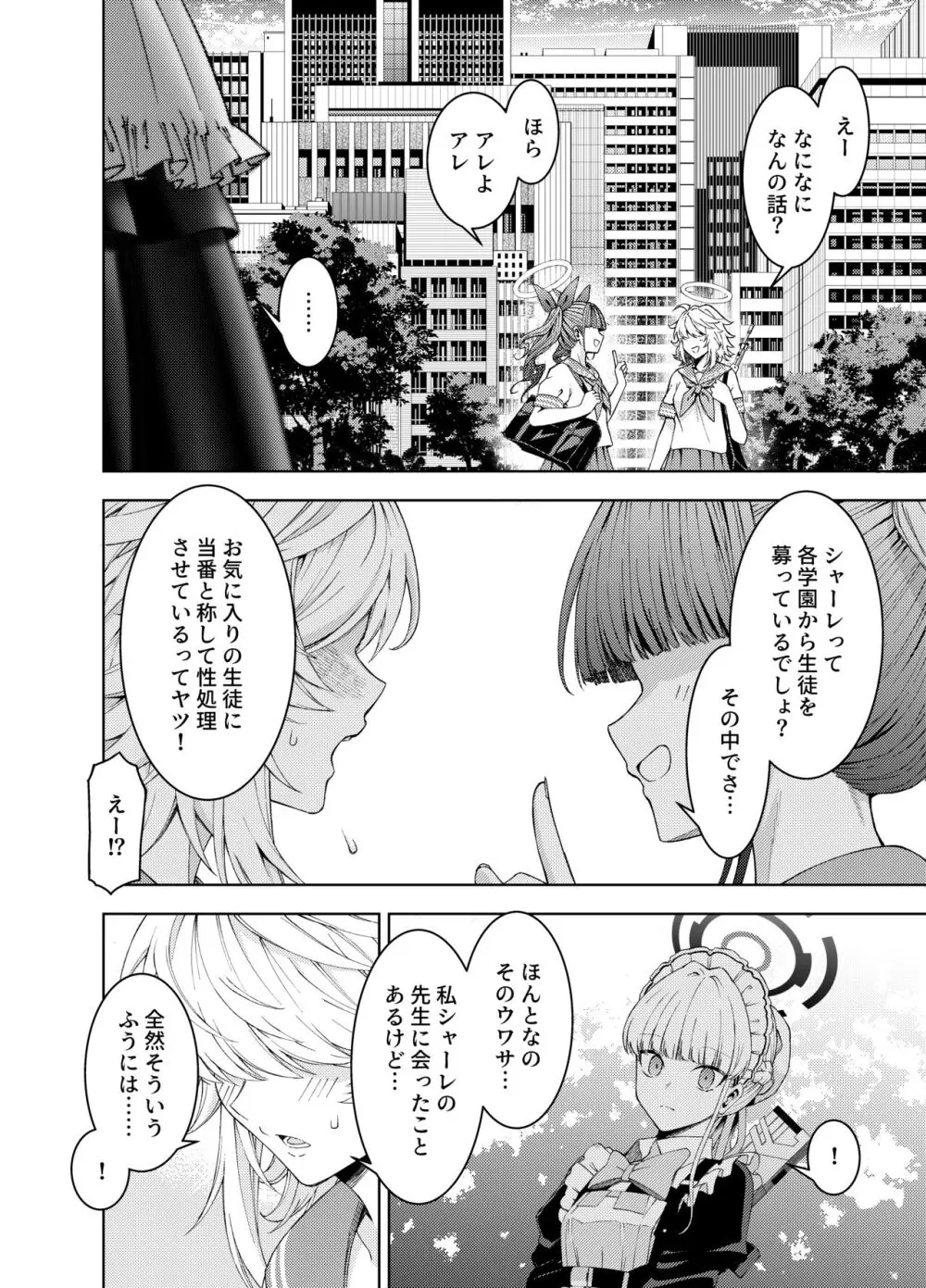 トキ、ときどき Page.4