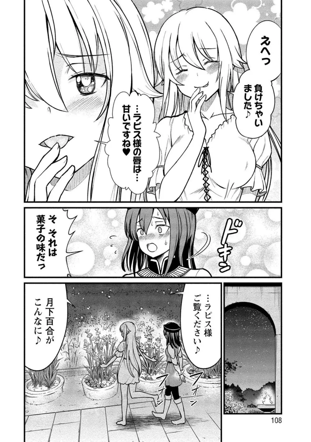 くっ殺せの姫騎士となり、百合娼館で働くことになりました。vol.1【電子限定ペーパー付き】 Page.108