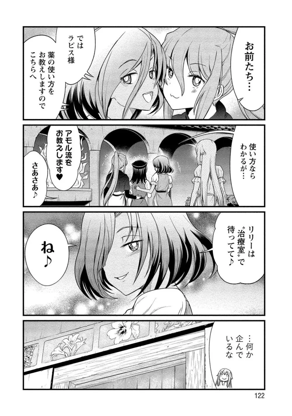 くっ殺せの姫騎士となり、百合娼館で働くことになりました。vol.1【電子限定ペーパー付き】 Page.122