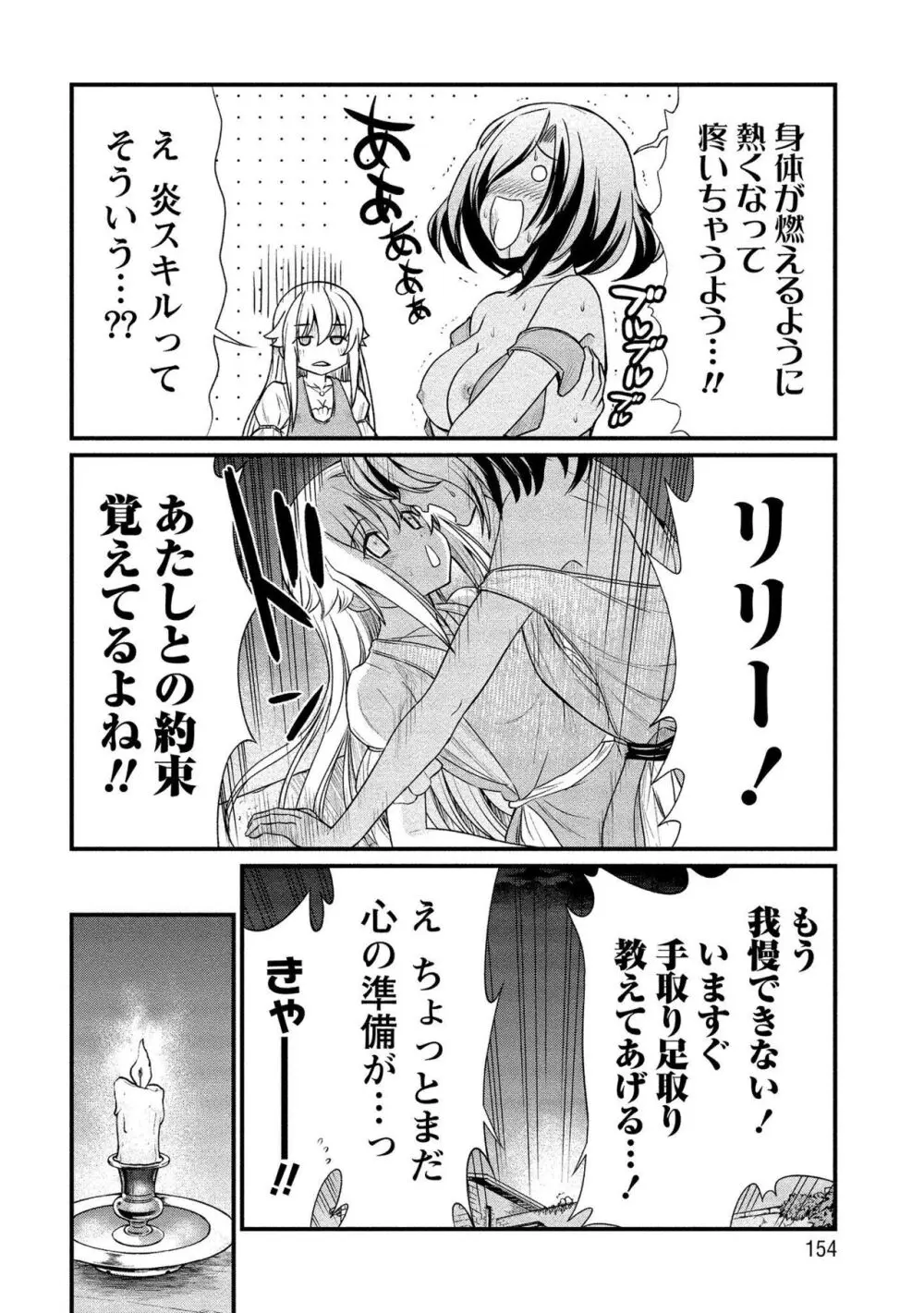 くっ殺せの姫騎士となり、百合娼館で働くことになりました。vol.1【電子限定ペーパー付き】 Page.154