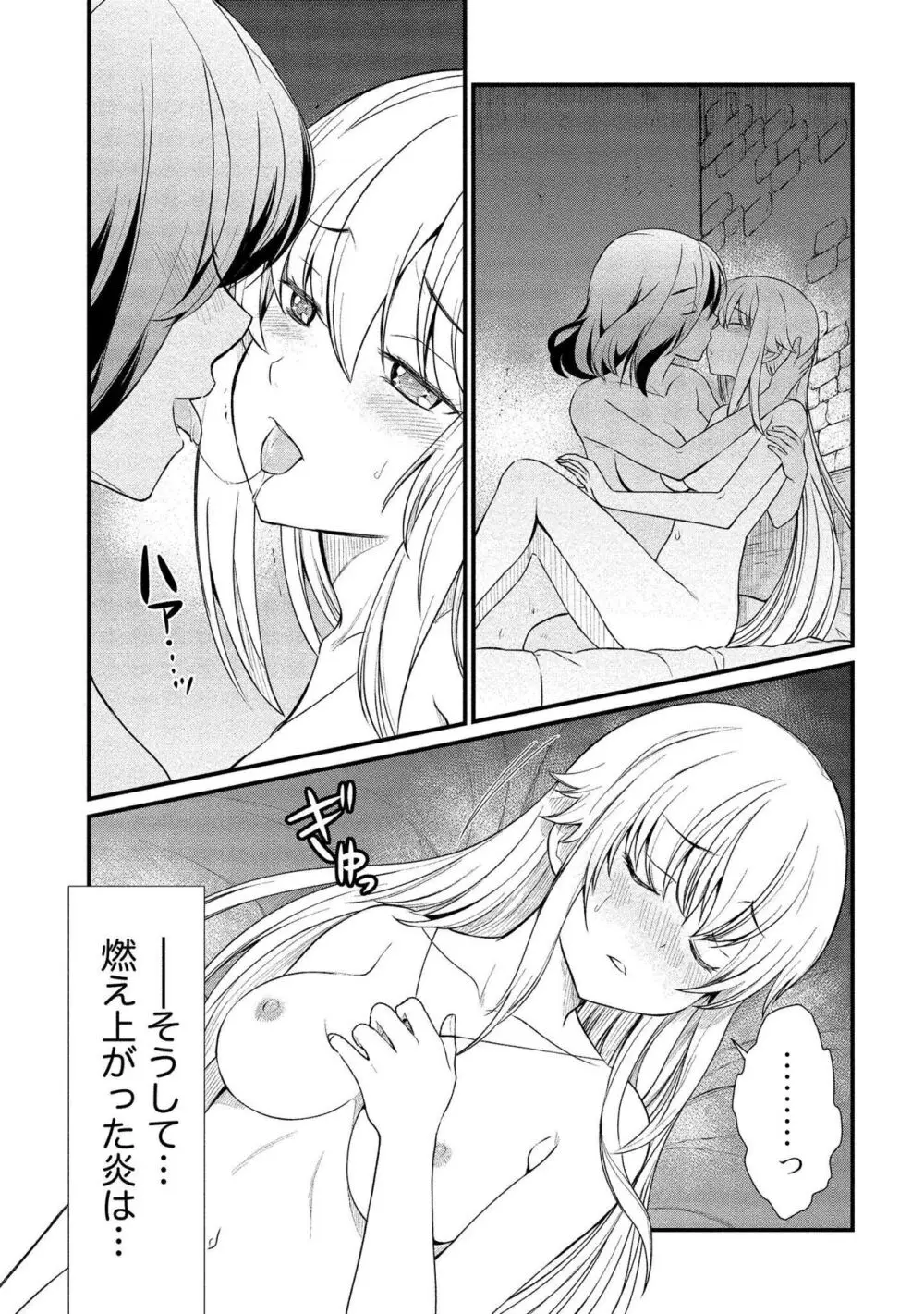 くっ殺せの姫騎士となり、百合娼館で働くことになりました。vol.1【電子限定ペーパー付き】 Page.155