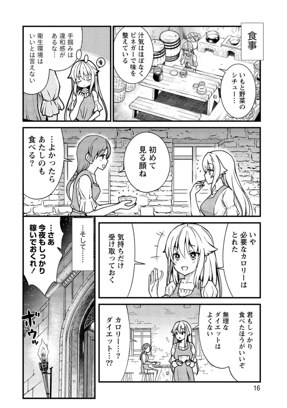 くっ殺せの姫騎士となり、百合娼館で働くことになりました。vol.1【電子限定ペーパー付き】 Page.16